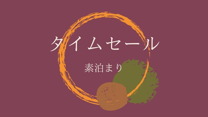 ★タイムセール‐素泊まり★最大30％OFF！純和風空間で静かな休息を【大牟田駅徒歩5分＆大浴場】